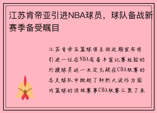 江苏肯帝亚引进NBA球员，球队备战新赛季备受瞩目