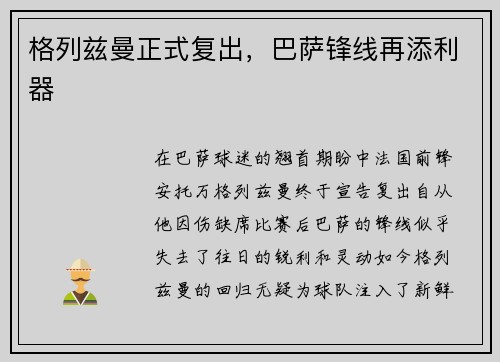 格列兹曼正式复出，巴萨锋线再添利器
