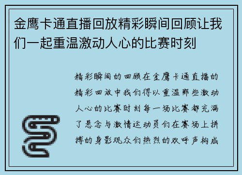 金鹰卡通直播回放精彩瞬间回顾让我们一起重温激动人心的比赛时刻
